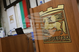 Благоевград - Общински съвет - заседание