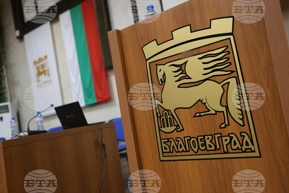 Благоевград - Общински съвет - заседание