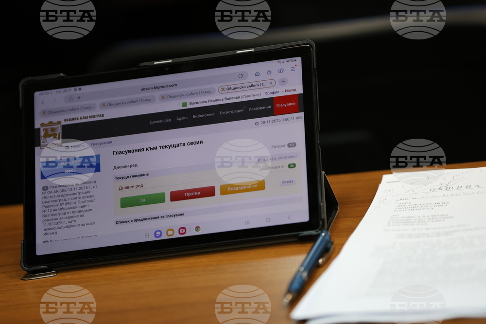 Благоевград - Общински съвет - заседание