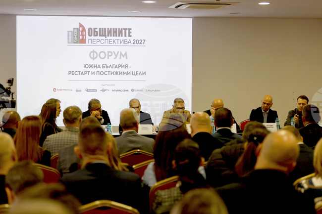 Пловдив - Форум - „Южна България - рестарт и постижими целr“