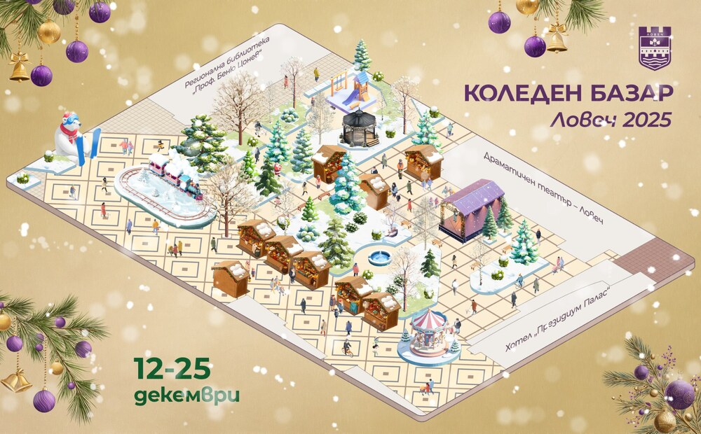 „Магията на Коледа в Ловеч“ – празнична програма за декември 2025