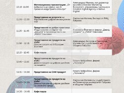 Снимка: Областна администрация Разград