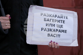 Протест - сдружение „Защита на Боянското блато“