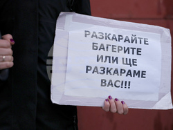 Протест - сдружение „Защита на Боянското блато“