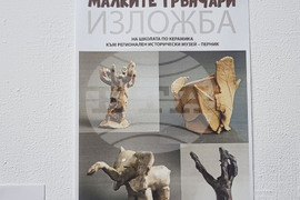 Перник - „Като бусинските майстори” - изложба