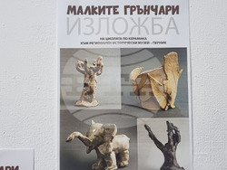Перник - „Като бусинските майстори” - изложба