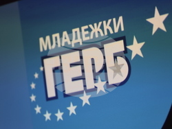 Разлог - Младежи ГЕРБ - Национална академия