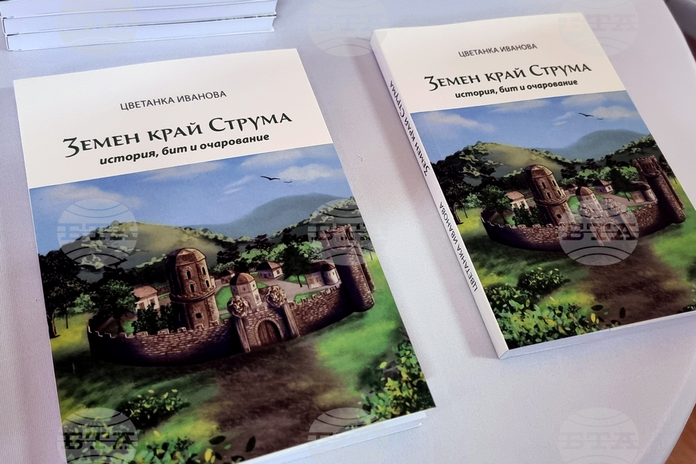 Земен - „Земен край Струма - история, бит, очарование“ - книга - представяне