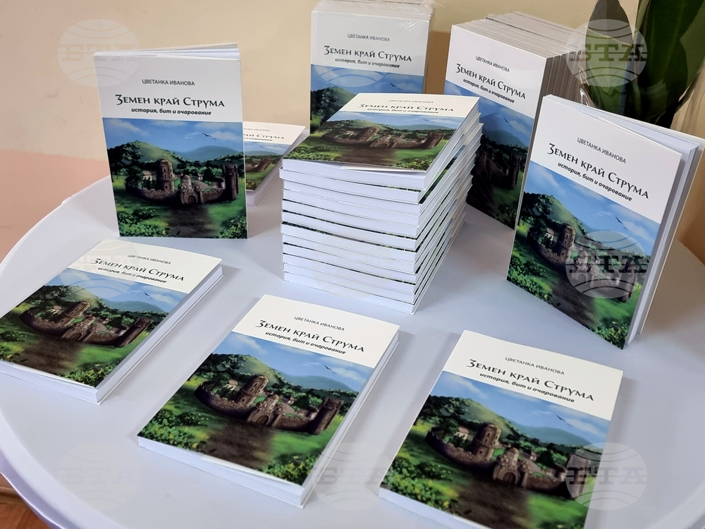 Земен - „Земен край Струма - история, бит, очарование“ - книга - представяне