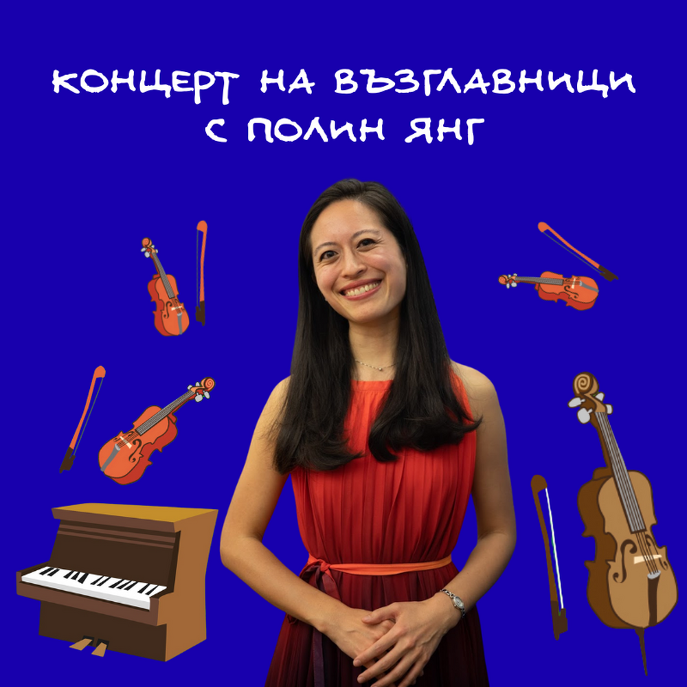US Pianist Pauline Yang Brings Pillow Concerts to Sofia