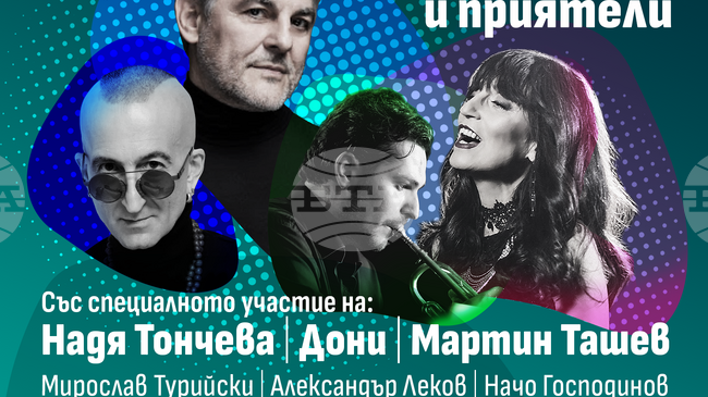 Теодосий Спасов и приятели ще имат концерти в Бургас, Стара Загора и Пловдив