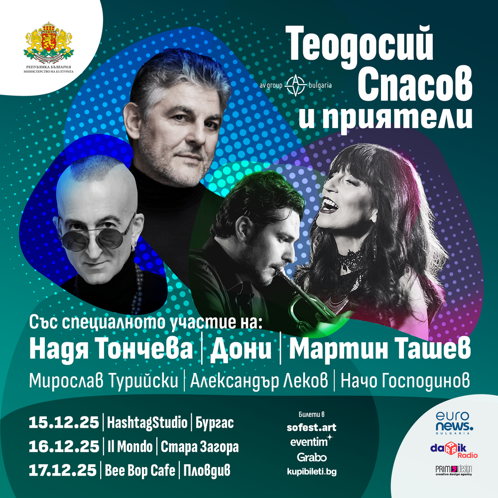 Теодосий Спасов и приятели ще имат концерти в Бургас, Стара Загора и Пловдив