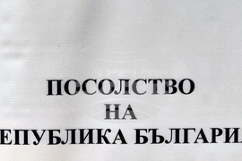Република Северна Македония - Дипломатически благотворителен базар