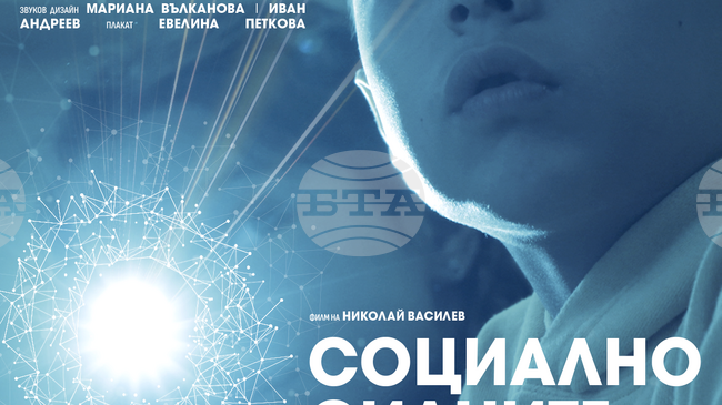 Режисьорът Николай Василев представя филма си "Социално силните" в родния Казанлък на 9 декември