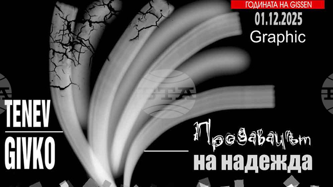 „Продавачът на надежда” Живко Тенев-Gissen показва нови 39 графики по мотиви от творчеството на Джани Родари