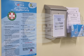 Перник - болница - система за обратна връзка с пациентите
