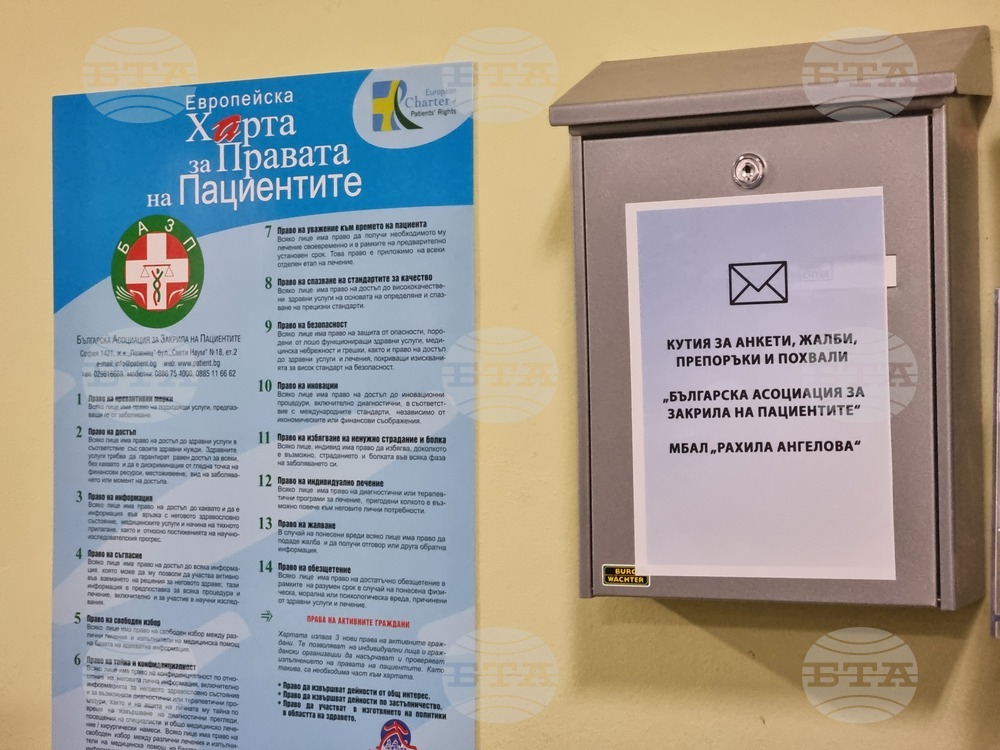 Перник - болница - система за обратна връзка с пациентите