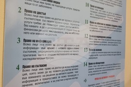 Перник - болница - система за обратна връзка с пациентите