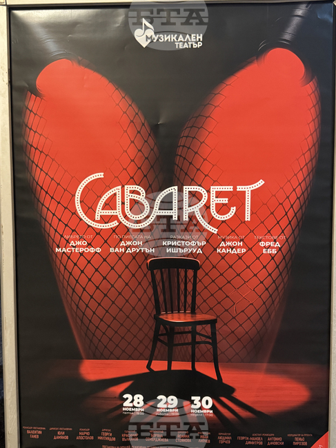 Национален музикален театър - постановка „Кабаре“