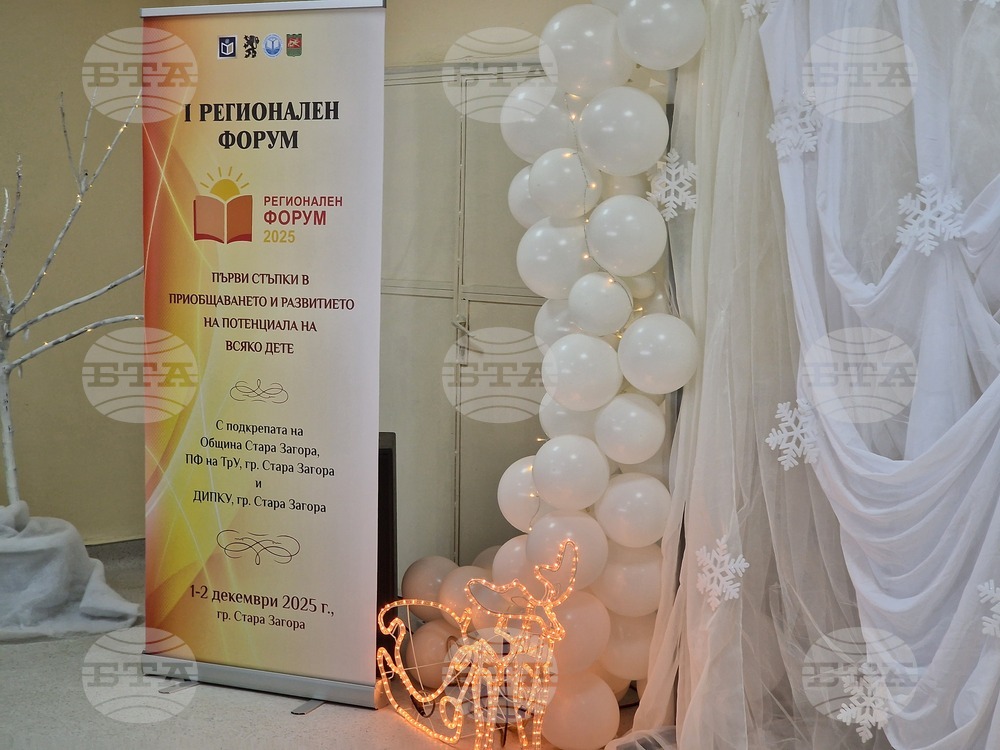 Стара Загора - форум - образование