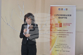 Стара Загора - форум - образование