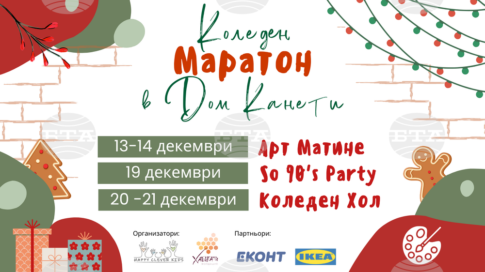 Арт работилници, ателиета, музика и творчески занимания организира фондация „Хабитати" в Дом „Канети" в Русе 