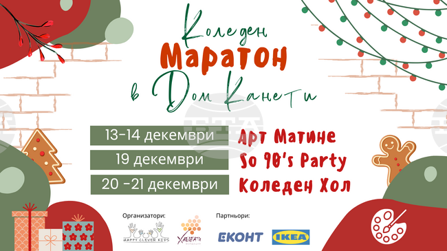 Арт работилници, ателиета, музика и творчески занимания организира фондация „Хабитати" в Дом „Канети" в Русе 