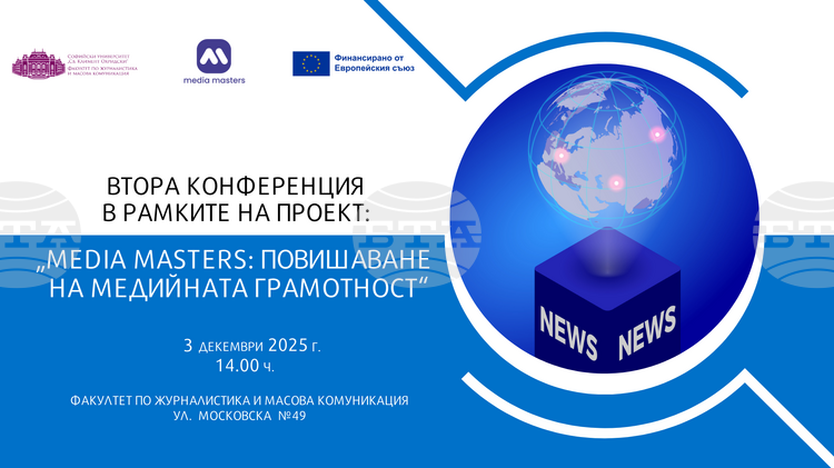 Media Masters: Boosting Media Literacy Conference to Be Held at Sofia University