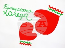 „Българската Коледа“ - благотворителна инициатива