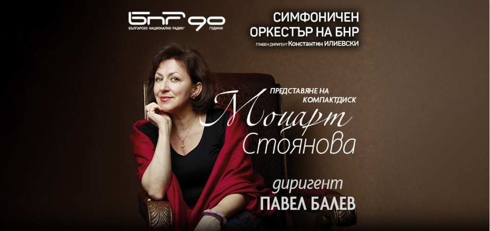 Оперната прима Красимира Стоянова ще представи новия си албум с Моцартови арии