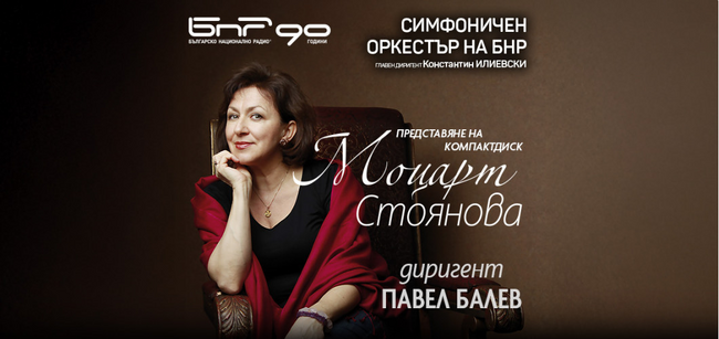 Оперната прима Красимира Стоянова ще представи новия си албум с Моцартови арии