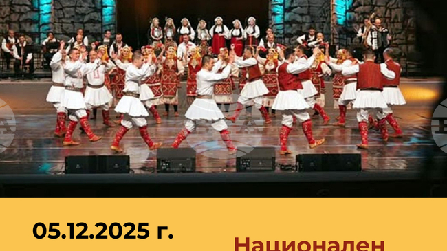 Националният ансамбъл за народни танци и песни на Република Северна Македония „Танец“ ще изнесе коледен концерт в Гоце Делчев
