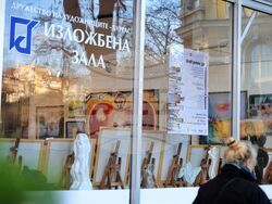 Бургас - благотворителна изложба