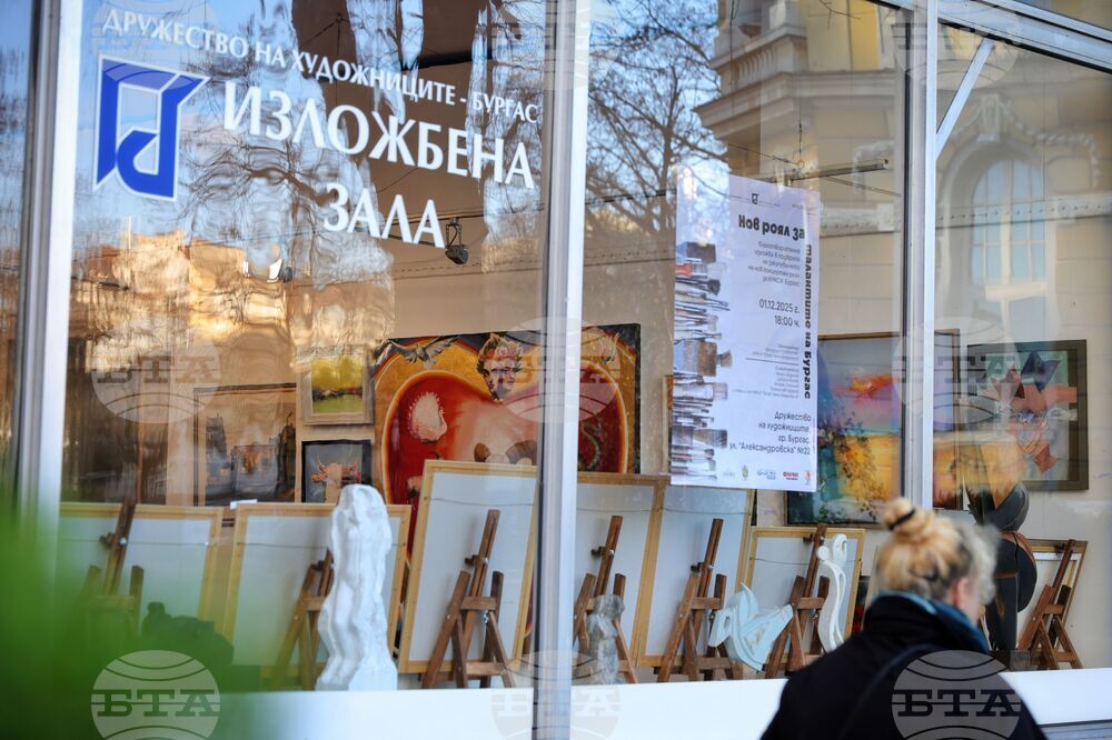 Бургас - благотворителна изложба