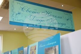 Бургас - "От свети Никола до Дядо Коледа" - изложба