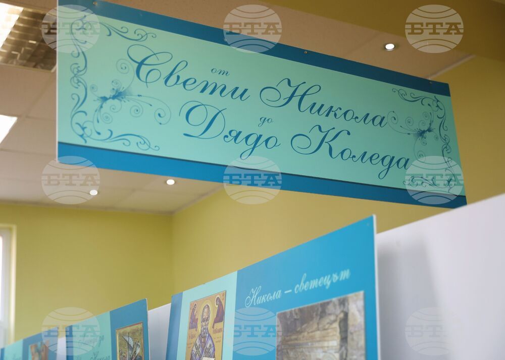 Бургас - "От свети Никола до Дядо Коледа" - изложба