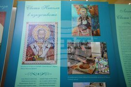 Бургас - "От свети Никола до Дядо Коледа" - изложба