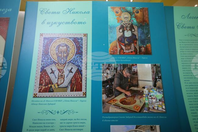 Бургас - "От свети Никола до Дядо Коледа" - изложба