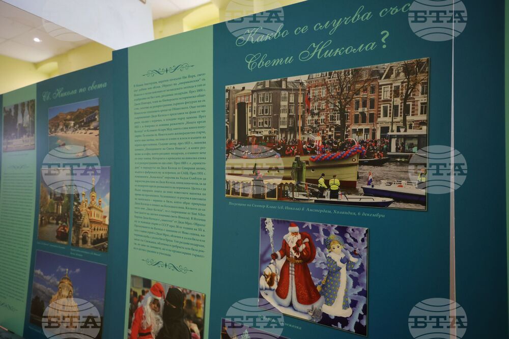 Бургас - "От свети Никола до Дядо Коледа" - изложба