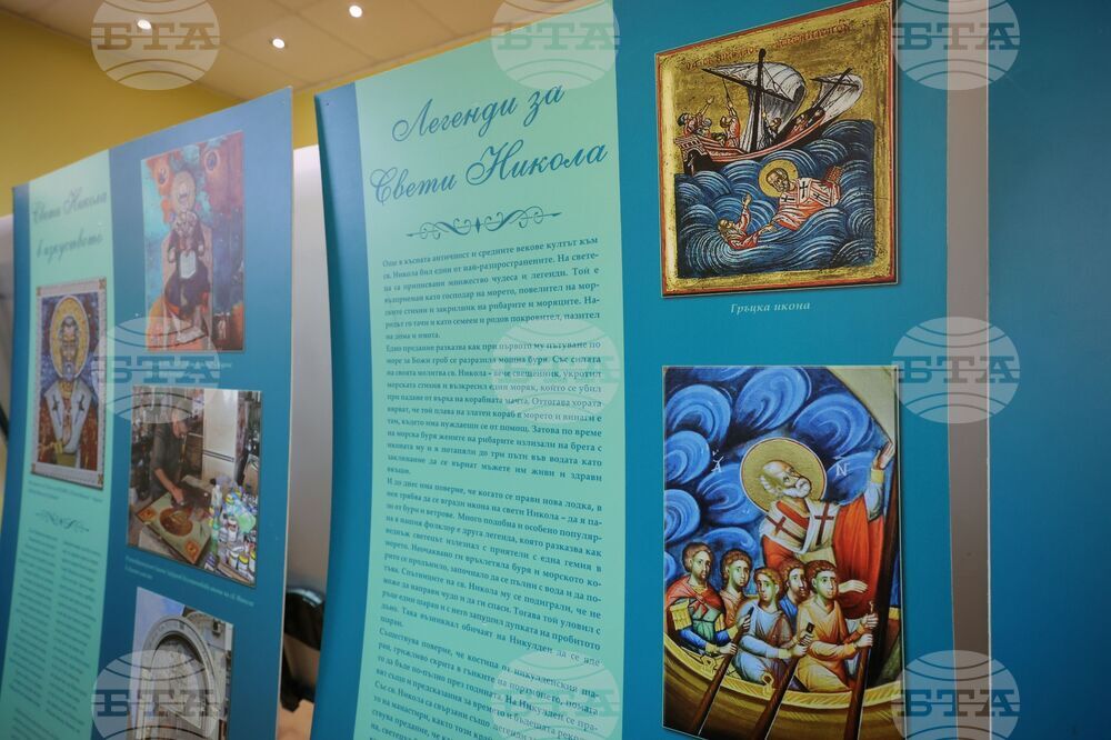 Бургас - "От свети Никола до Дядо Коледа" - изложба