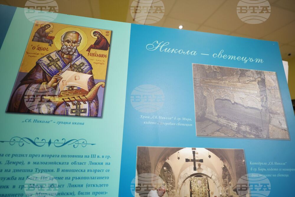 Бургас - "От свети Никола до Дядо Коледа" - изложба