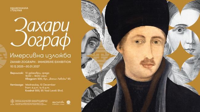 Националната галерия представя първата си имерсивна изложба, посветена е на Захари Зограф