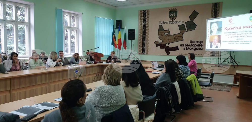 Кръгла маса, посветена на българите Стефан Стоянов и Васил Радев се състоя в Тараклия