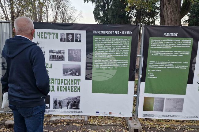 Стара Загора - род Ножчеви - изложба
