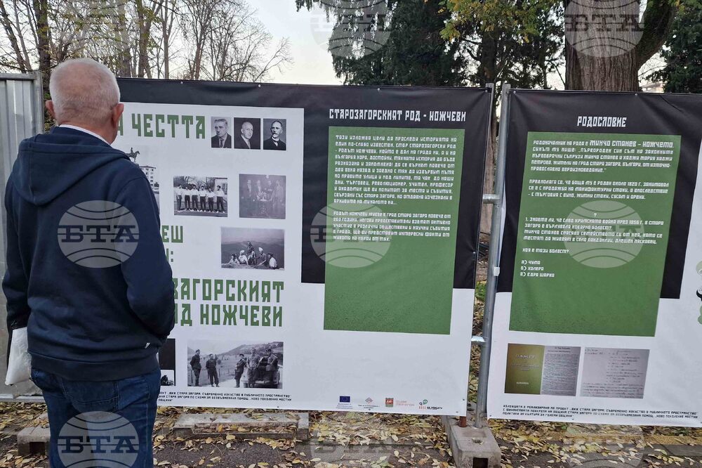 Стара Загора - род Ножчеви - изложба