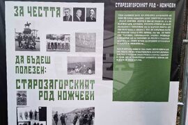 Стара Загора - род Ножчеви - изложба