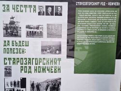 Стара Загора - род Ножчеви - изложба