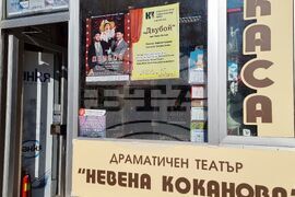 Ямбол - „Двубой“ - театрален спектакъл