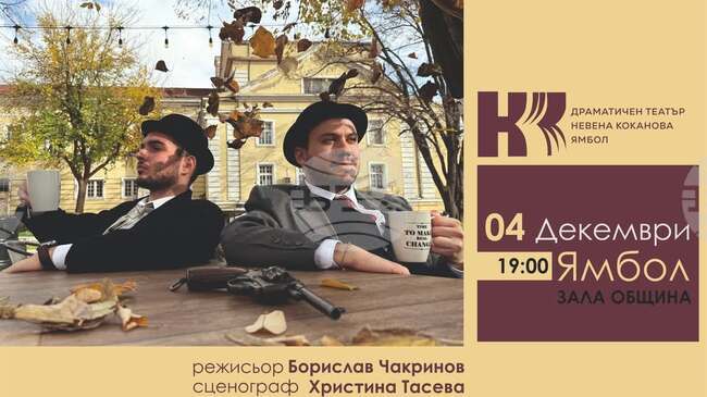 Ямболският театър поставя отново „Двубой” на Вазов, в главните роли влизат най-младите актьори в трупата