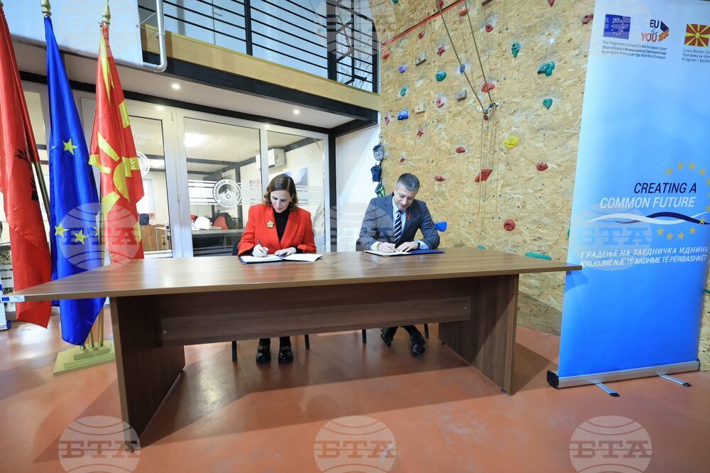 Северна Македония и Албания с два нови проекта по програмата за трансгранично сътрудничество на ЕС